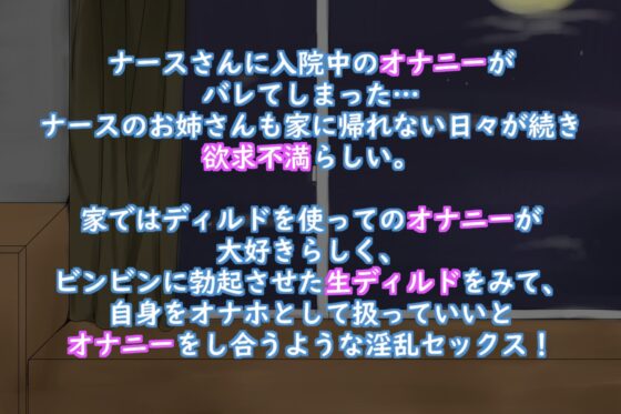 月光時間護士女孩~熱愛按摩棒的護士使用住院患者的真實按摩棒~