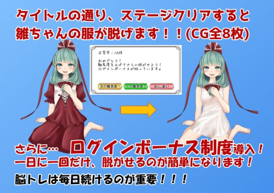 雛醬脫衣腦力訓練遊戲 [Preference Make Things]