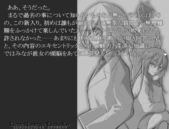 ElementEmbrace ExodusEve [黒猫喫茶 13th code] | DLsite 同人 - R18