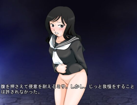 浣腸的詛咒 恥辱排泄魔女刑罰【遊戲版】