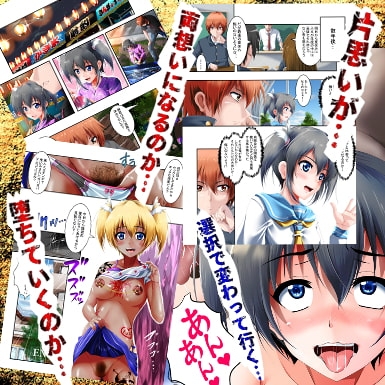 被奪走的夏天 [ハーデス] | DLsite 同人 - R18