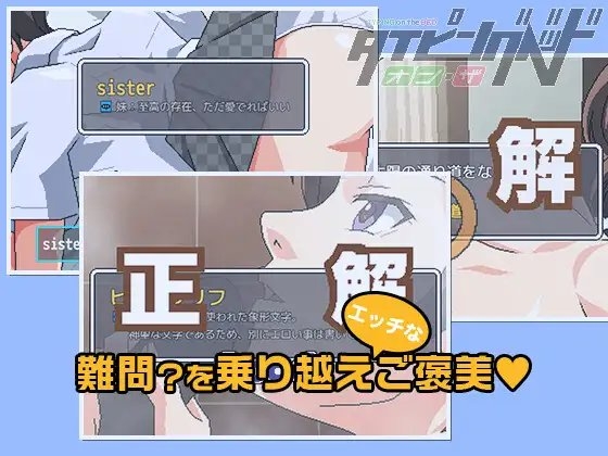 床上打字遊戲 [Tilt Wait] | DLsite 同人 - R18