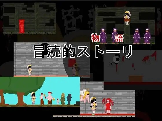 救救聖女！[強い子]