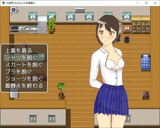 木陰野向日葉醬的學園露出 [H2O]