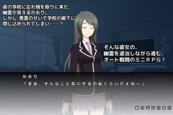 夜間幽靈退治～學園走廊篇～ [しーんーせーかー]