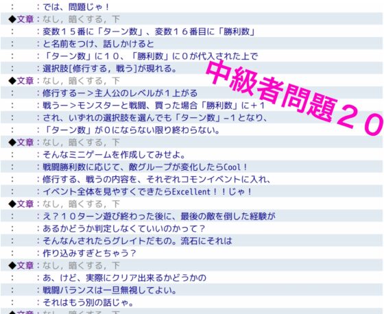 RPGツクールMV中級~上級問題&解答集