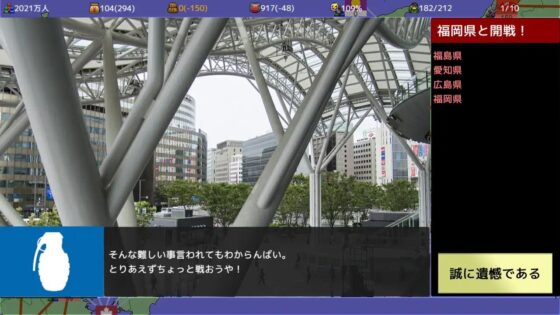 掌握霸縣 ~47都道府縣大戰~