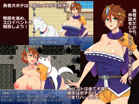 狗狗幻想曲 ～只有與勇者同行的色狗才能打倒魔王!?～
