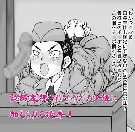 調教女軍人伊○野少佐+語音小說 [画紋工房]