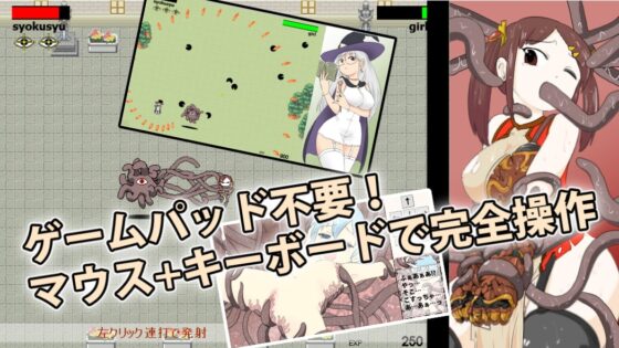 加油★觸手君～轉生到異世界的我變成了觸手生物所以無雙～ [Hagurumabisketto]