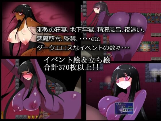 暗黑魔道士尤米娜與墮落的宴會 ~邪神教的無盡夜晚~