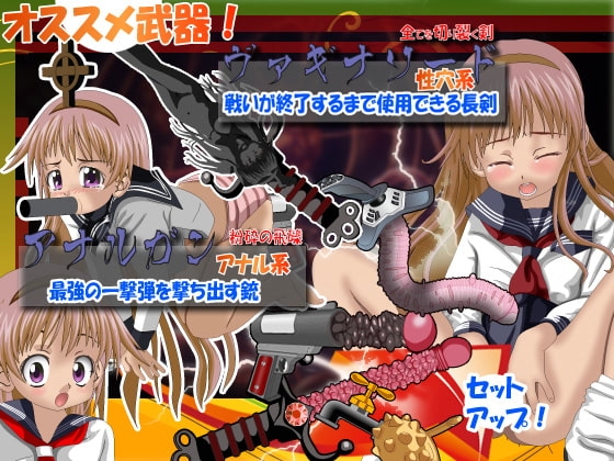 女孩與武器 [下学上達屋]