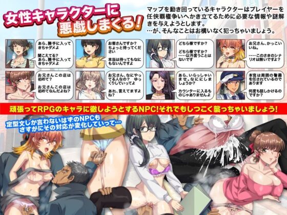 NPC姦の如く - FANZA同人遊戲