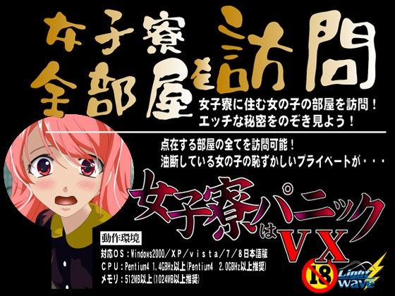 女生宿舍大騷亂!VX(LightWave) - FANZA同人