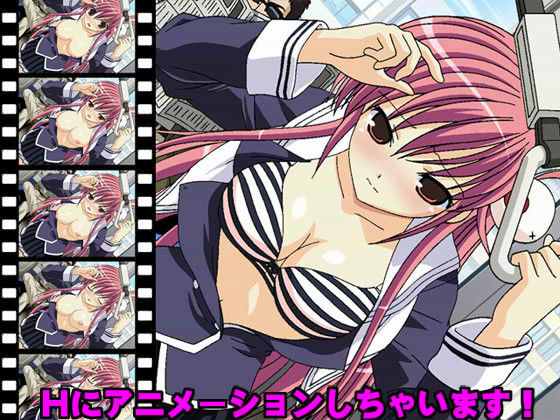 全動畫觸感遊戲 lovecha。 騷擾癡漢電車