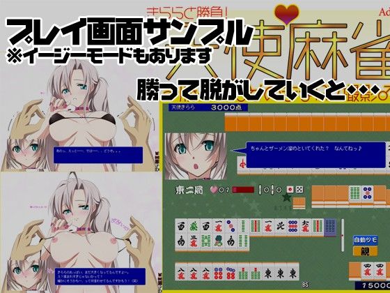 天使麻將〜贏了就直接進行AV拍攝〜(Cothurnus)