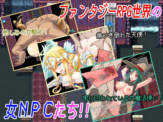 THE NPC姦 ~曾經是尼特的我~ (二次元御殿)