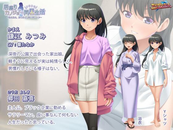 居家女友的心動同居生活～嘿嘿，叔叔想要吧♪～