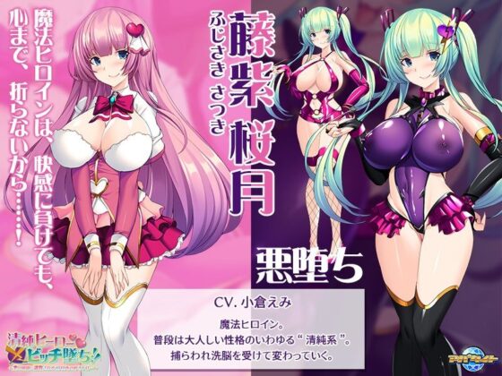 清純英雄×蕩婦墮落！！～被邪惡組織調教的少女心境轉變～