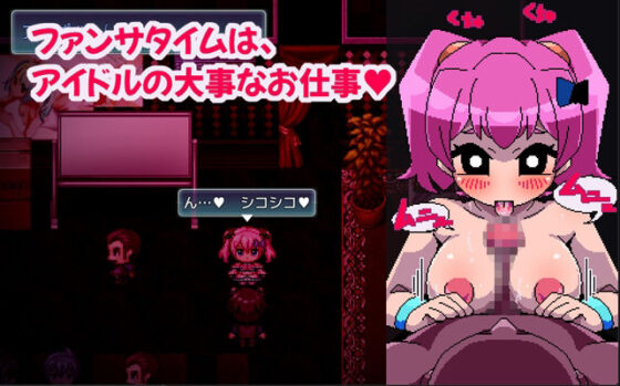 能摸能幹的粉絲互動偶像 (Hentai Shojo Maker)