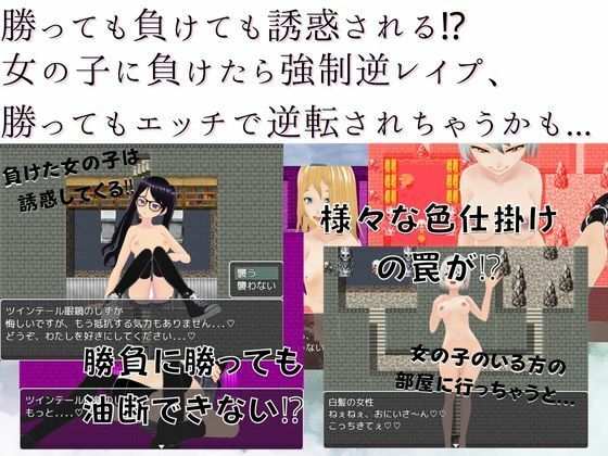 色誘之塔~被女孩狂撸的逆強暴地城RPG~
