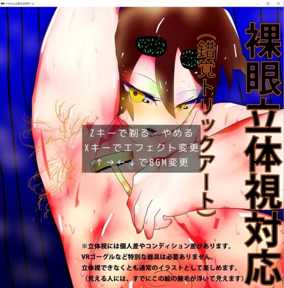 【動作工具】陰沈縄文系狐臭平凡女孩吉娜醬的青春腋毛處理模擬器