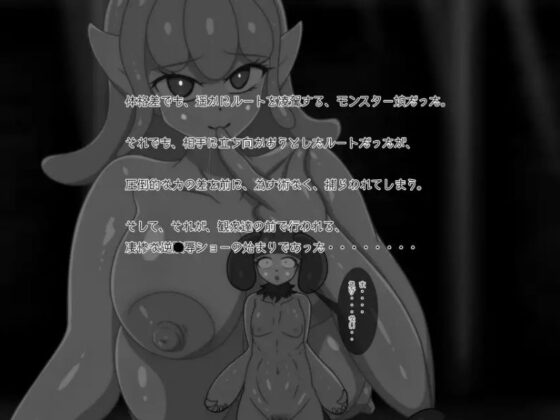 異種族死亡比賽(ドMラボ) - FANZA同人
