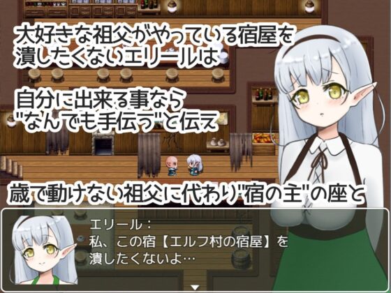 精靈村旅館今天也忙碌不已!?