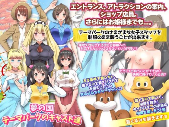 在能侵犯NPC的沙盒主題樂園遊玩如何!?(下学上達屋) - FANZA同人