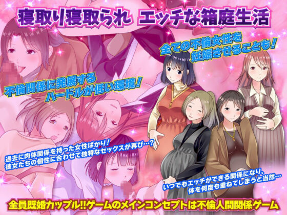 鄉村箱庭生活 - 前女友、學姐、學妹齊聚一堂的不倫三昧(視萌妻喜)