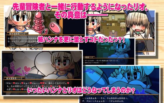 任務&冒險~矮人少女漢娜&莉歐姐妹蓋飯編
