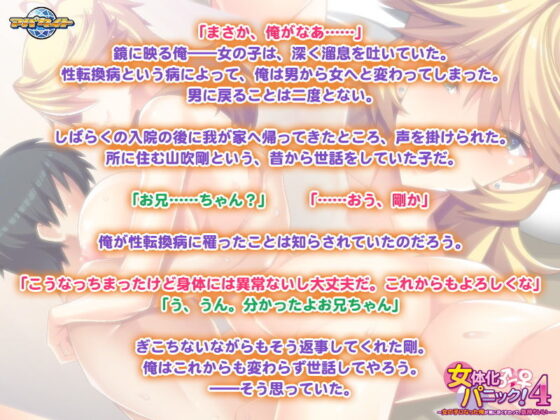 女體化恐慌4~變成女孩的我侍奉男人,好舒服…~