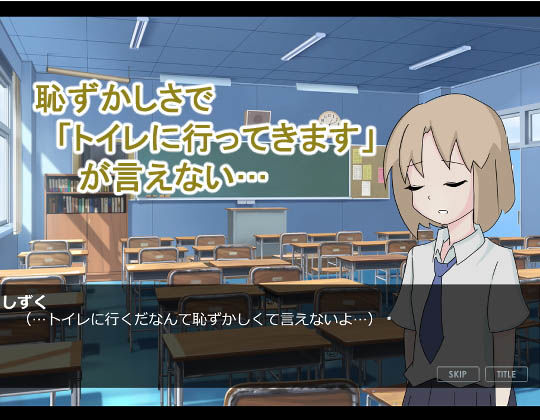 女子高中生尿失禁事件簿~課堂上「想上廁所!」說不出口~