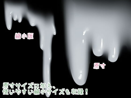 濃郁&濃稠汁液素材集合組(White Candy) - FANZA同人