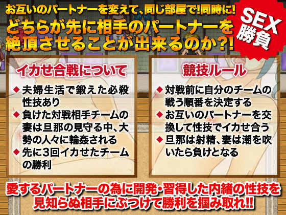 新婚對抗！寢取られ輪●遊戲(志田泉) - FANZA同人
