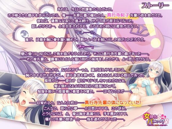 女體化恐慌!~女孩子的身體真舒服~(Apatite)
