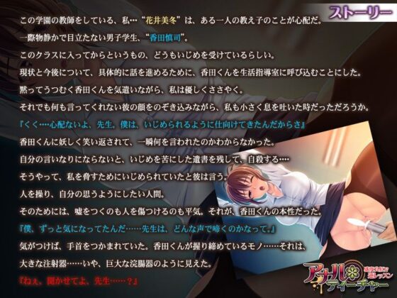 肛門教師~高感度肛門!?反向課程~(Apatite)