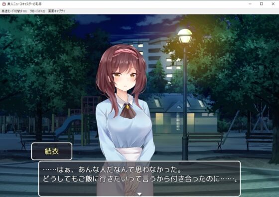 美女新聞主播的恥辱【DL Play Box版】