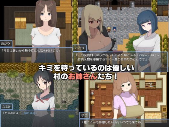 痴女村 ~這個村子的女人有點奇怪~