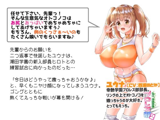 私立帝艷學園摔角社2 [圓圈SBD]