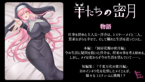 羊群們的蜜月(masumi software & BBP!)