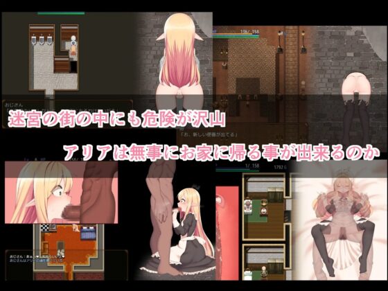 艾莉亞與迷宮的秘密【智慧型手機版】