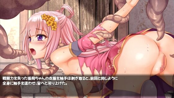 我是男孩子的張飛醬異世界無雙!?【智慧型手機遊玩版】