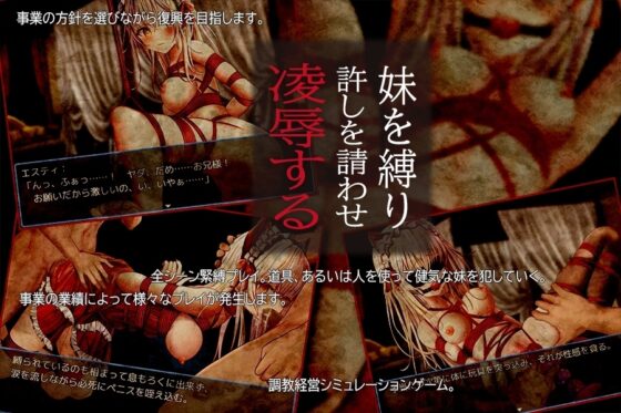 紅色繩子與兄妹的戀物癖【智慧型手機遊戲版】