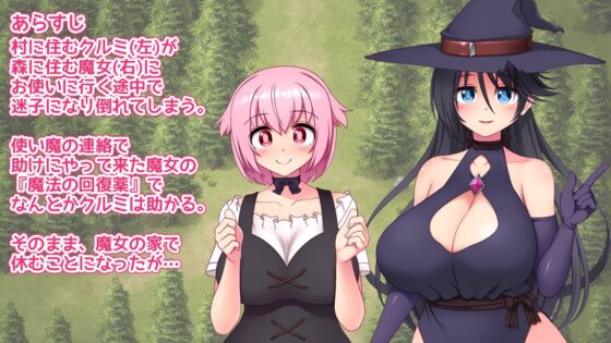 變態魔女的偽娘榨精迷宮【智慧型手機遊玩版】