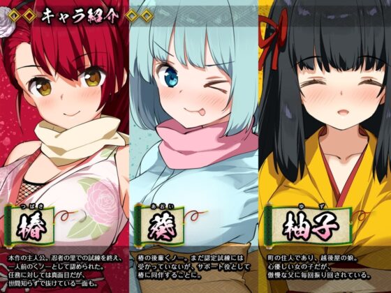 くノ一椿【智慧型手機版】