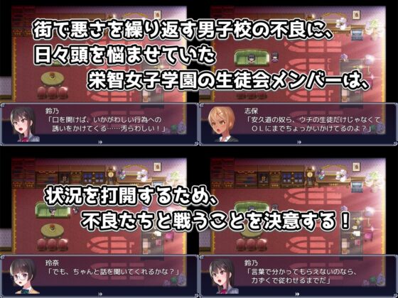 奴隸調教 不良男子校的獵物—菁英女子校學生會【智慧型手機版】