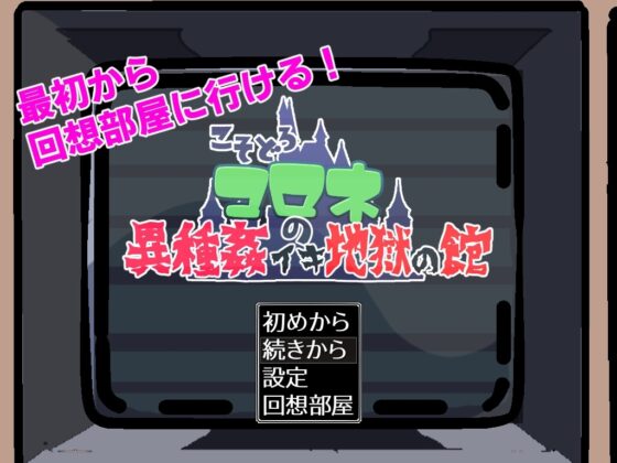 小偷科羅娜的異種姦高潮地獄之館 [眼前暗黑館]