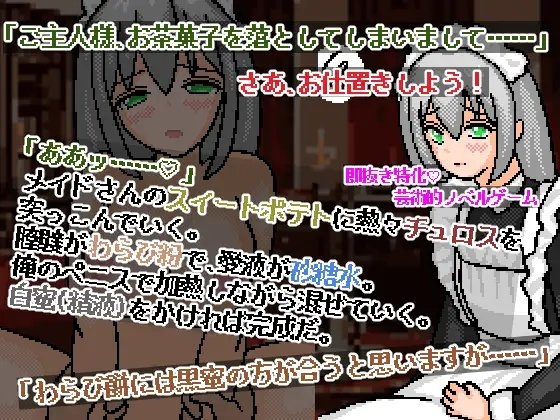 笨手笨腳女僕館 [Hearty] | DLsite 同人 - R18