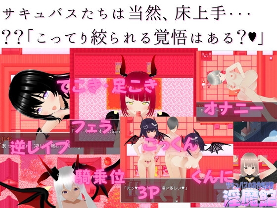 淫魔館～succubus的風騷宅邸～ [Angel Heart for M]